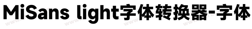 MiSans light字体转换器字体转换
